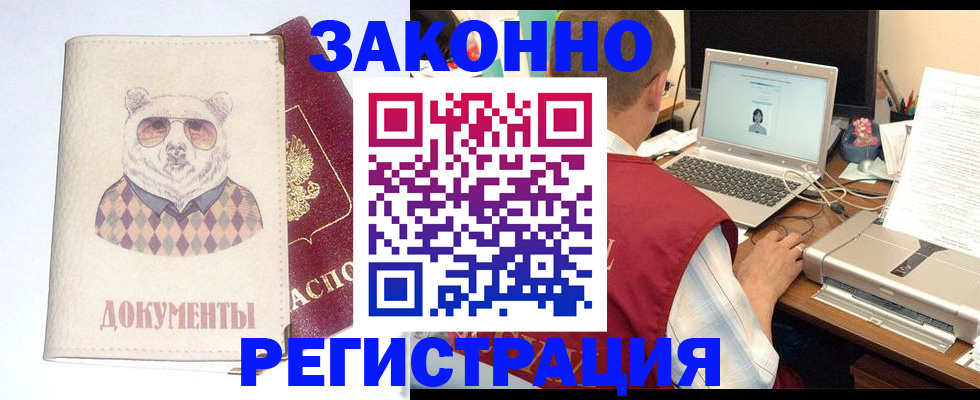 временная регистрация законно в Курчалом