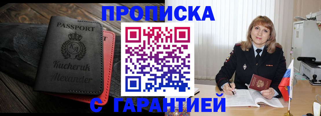 прописка для кредита в Курчалом