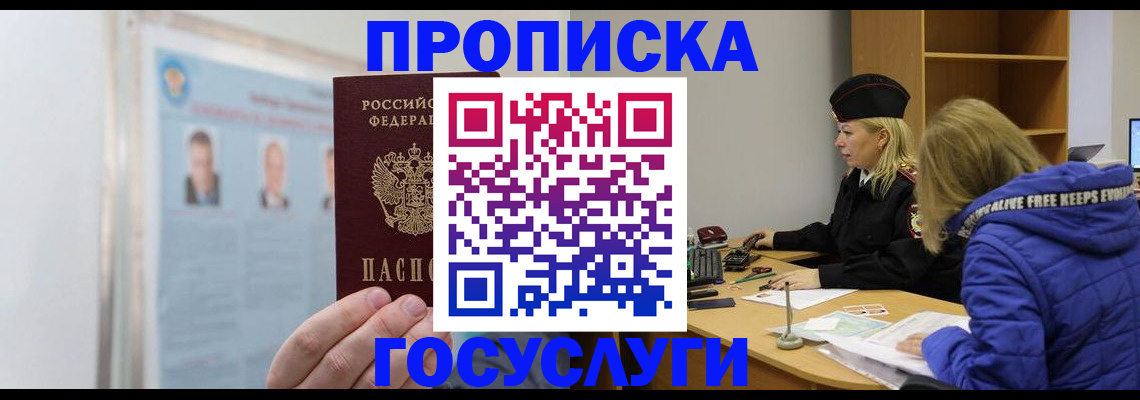 прописка законно в Курчалом